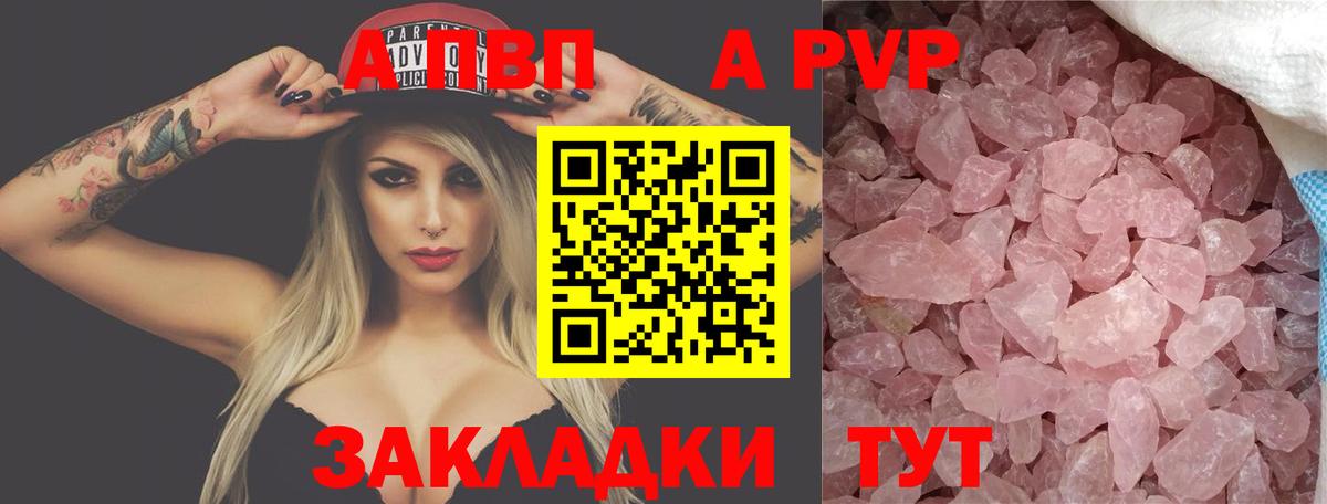 A-PVP VHQ Кызыл