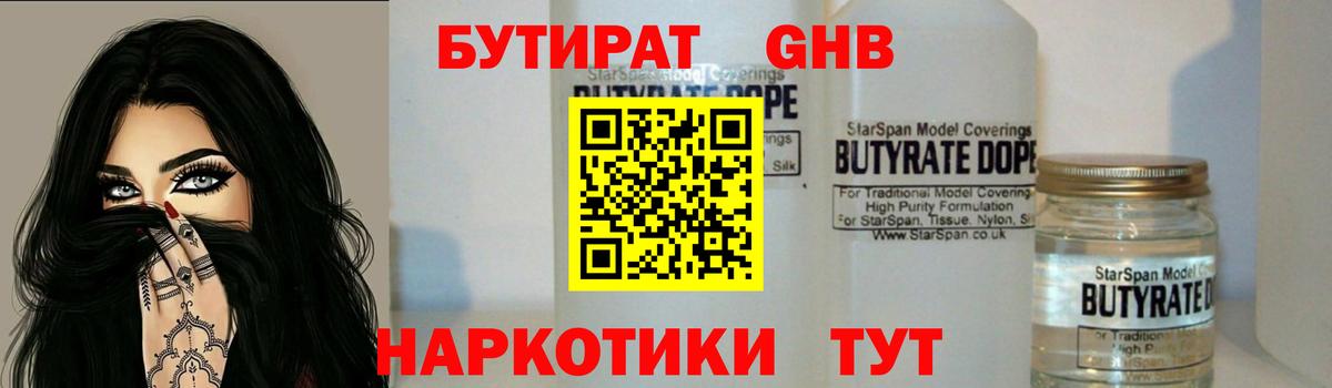 Кызыл  БУТИРАТ GHB  Вход с VPN 