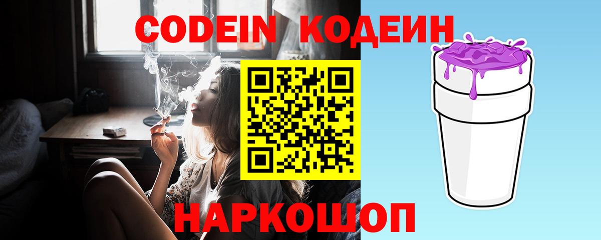 Кодеин Purple Drank  Кодеиновый сироп Lean Purple Drank  Кызыл  Вход с VPN 